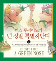 넌 정말 특별하단다 3(맥스 루케이도의)(보드북)