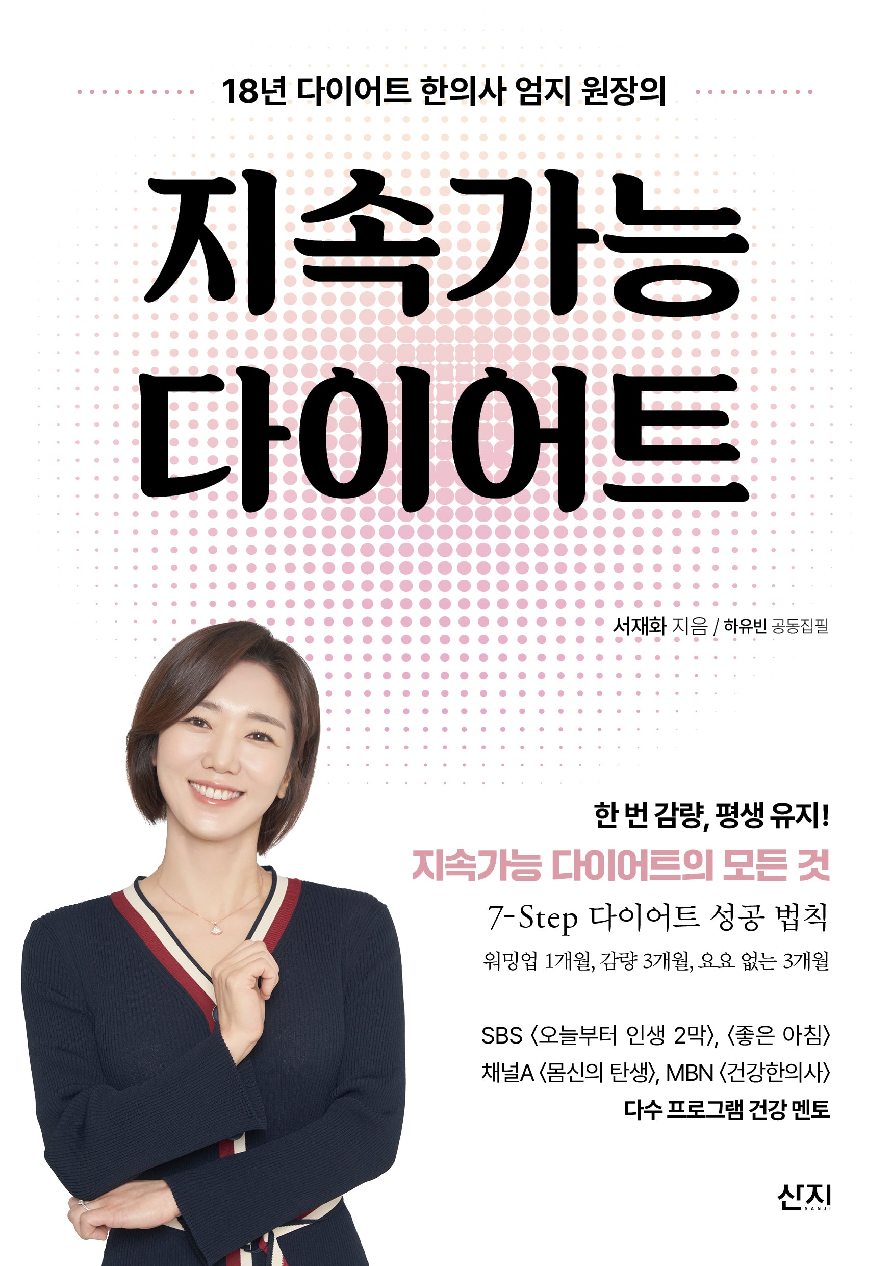 지속가능 다이어트