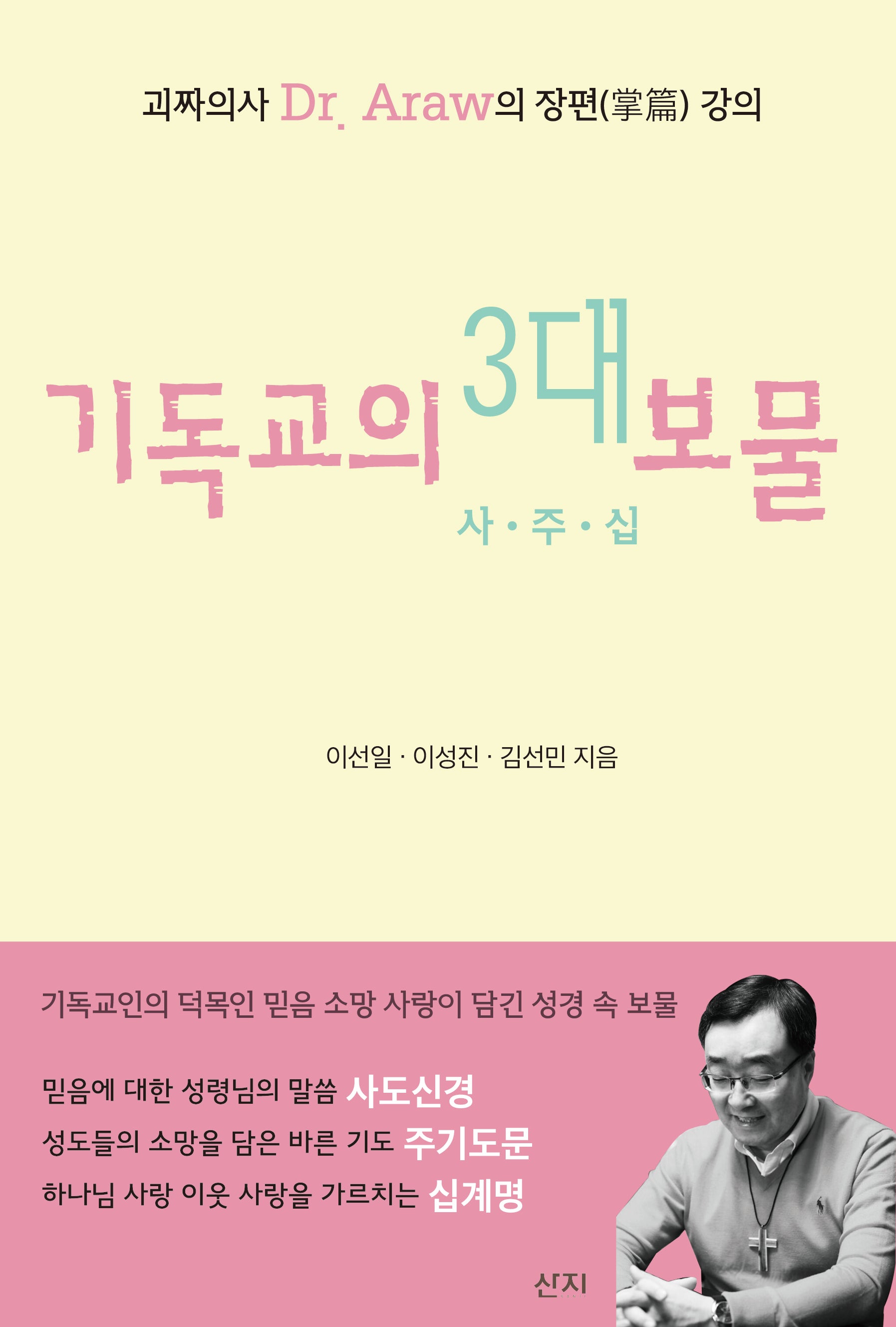 기독교의 3대 보물