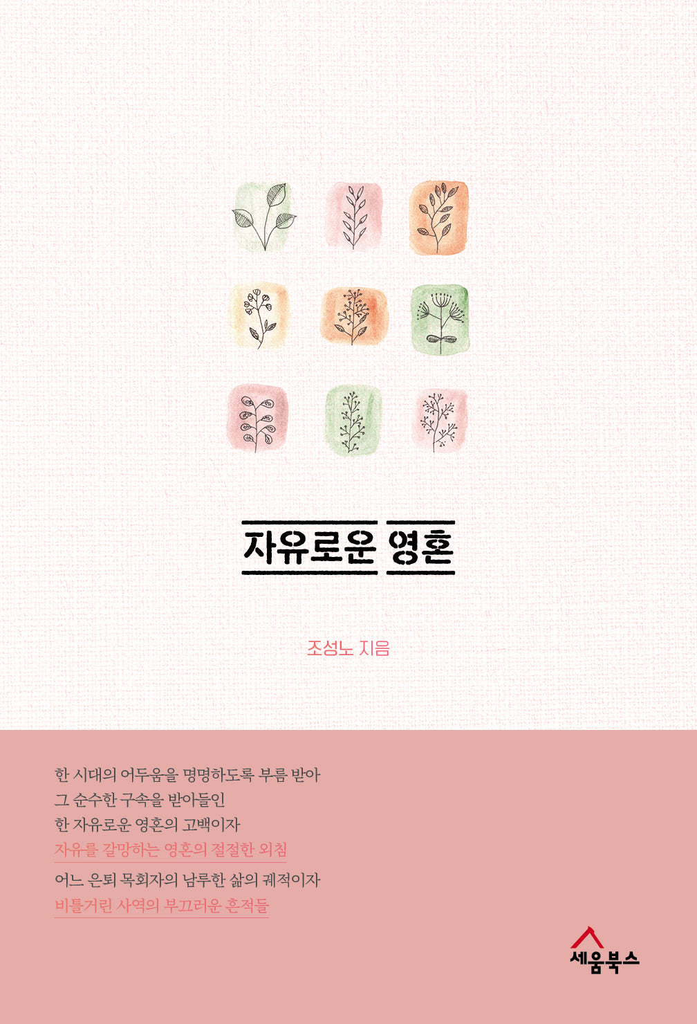 자유로운 영혼