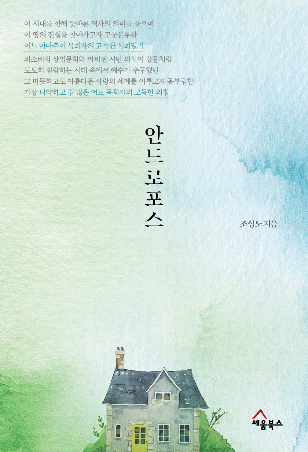 안드로포스