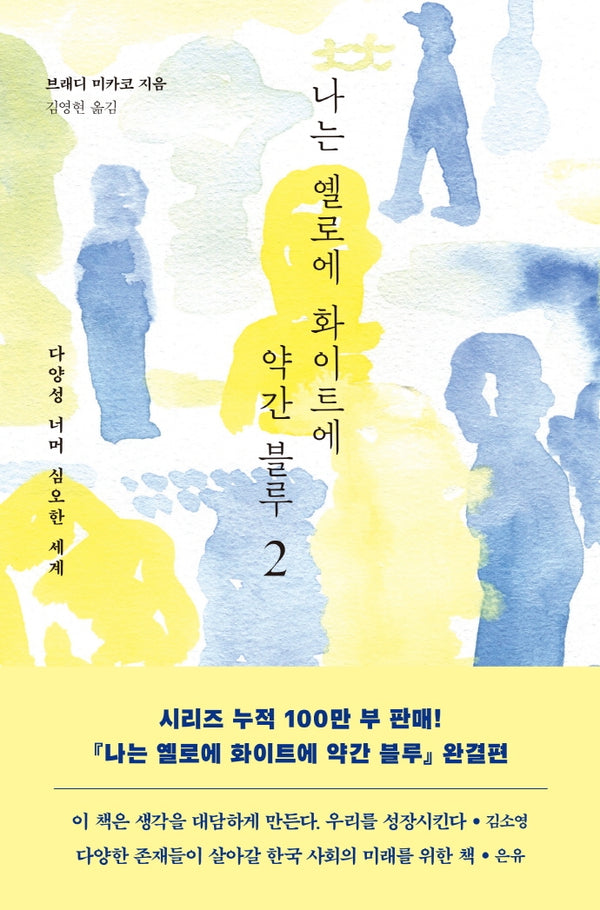 나는 옐로에 화이트에 약간 블루 2