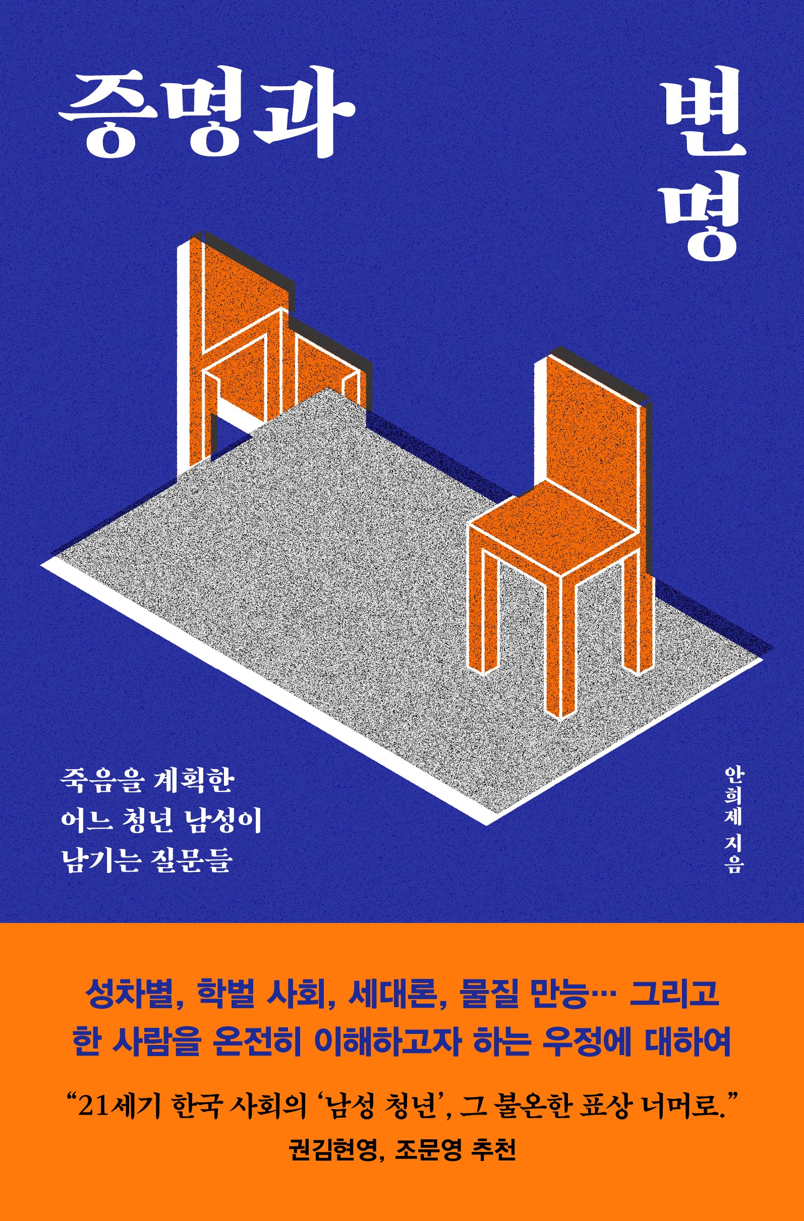 증명과 변명
