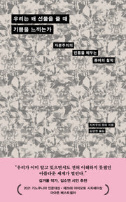 우리는 왜 선물을 줄 때 기쁨을 느끼는가