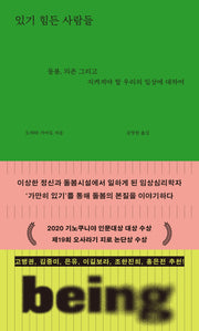 있기 힘든 사람들(개정판)