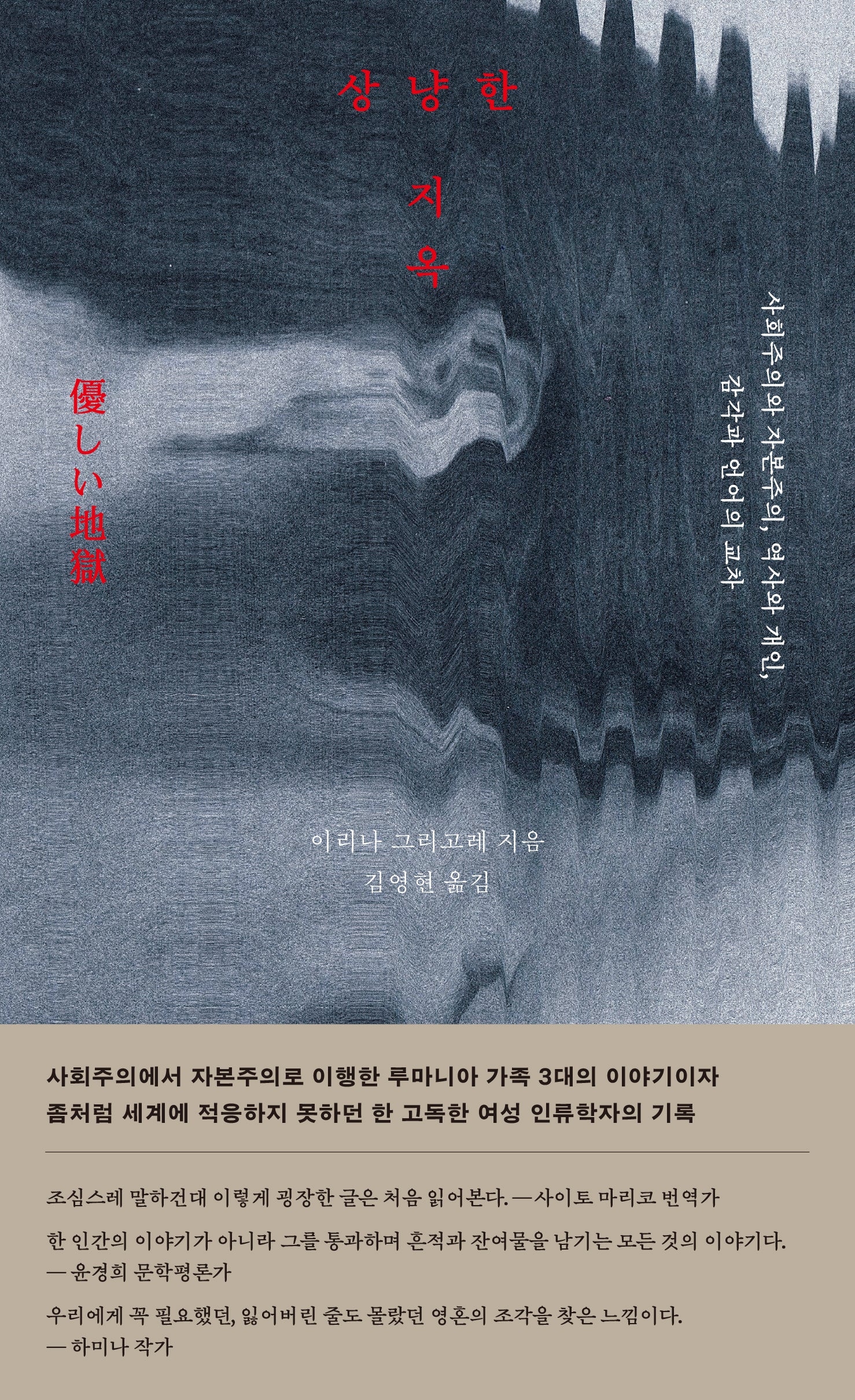 상냥한 지옥