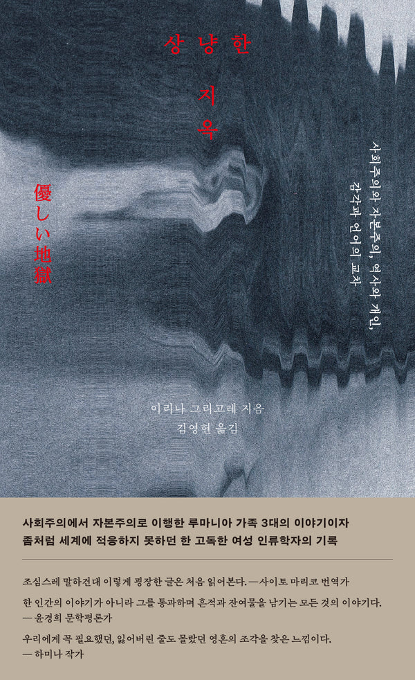 상냥한 지옥