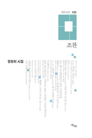 조찬(애지시선 122)(양장본 Hardcover)