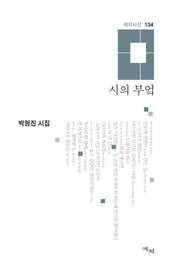 시의 부엌(양장본 Hardcover)