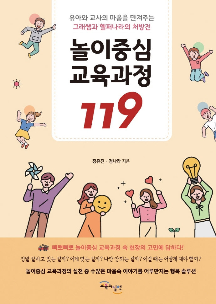 놀이중심 교육과정 119