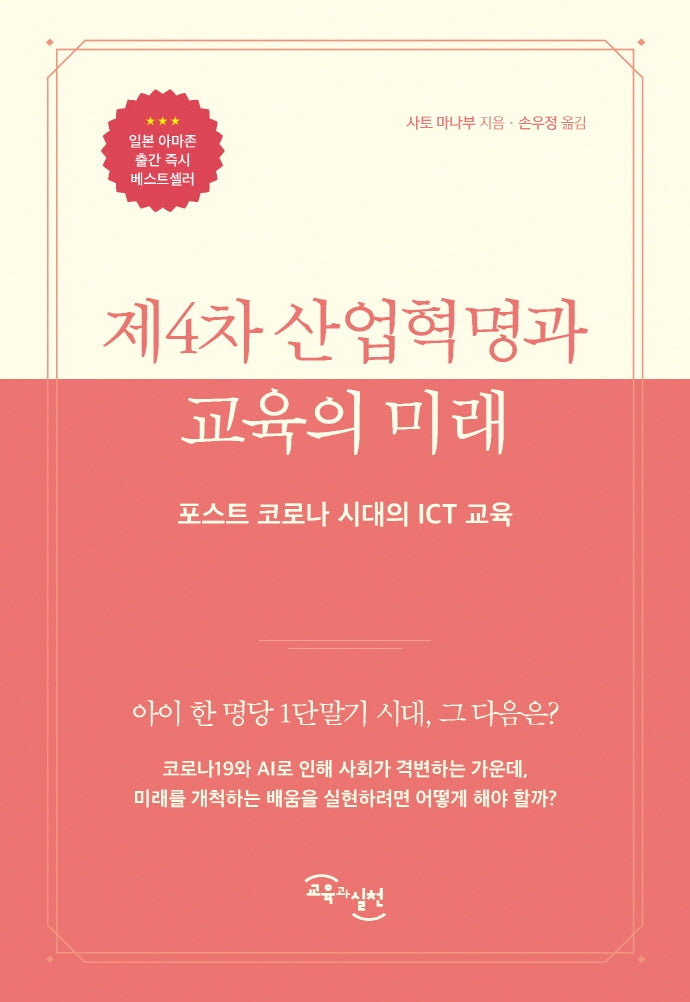 제4차 산업혁명과 교육의 미래