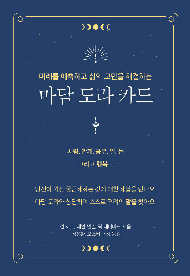마담 도라 카드