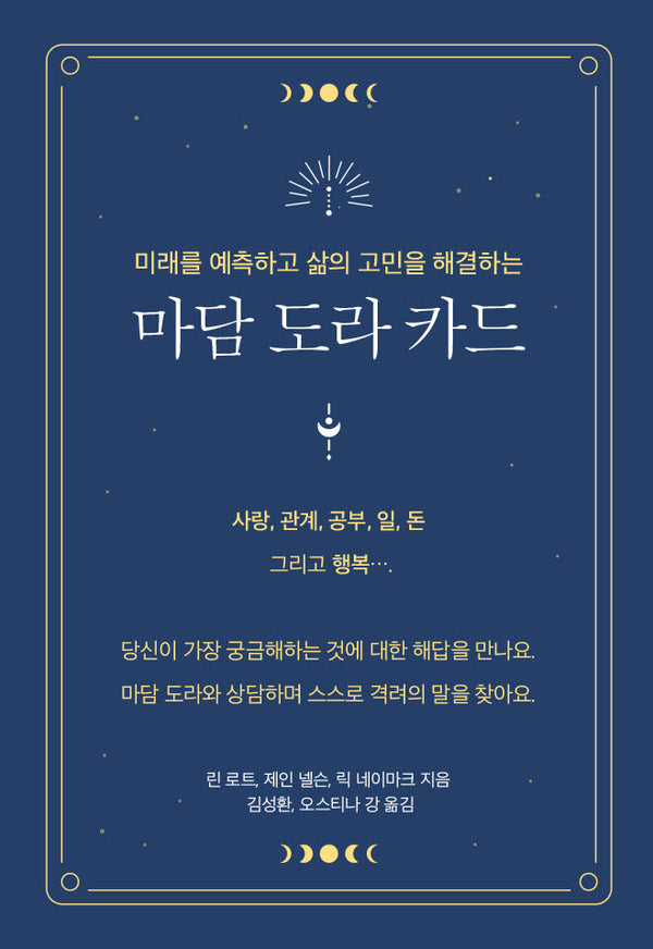 마담 도라 카드
