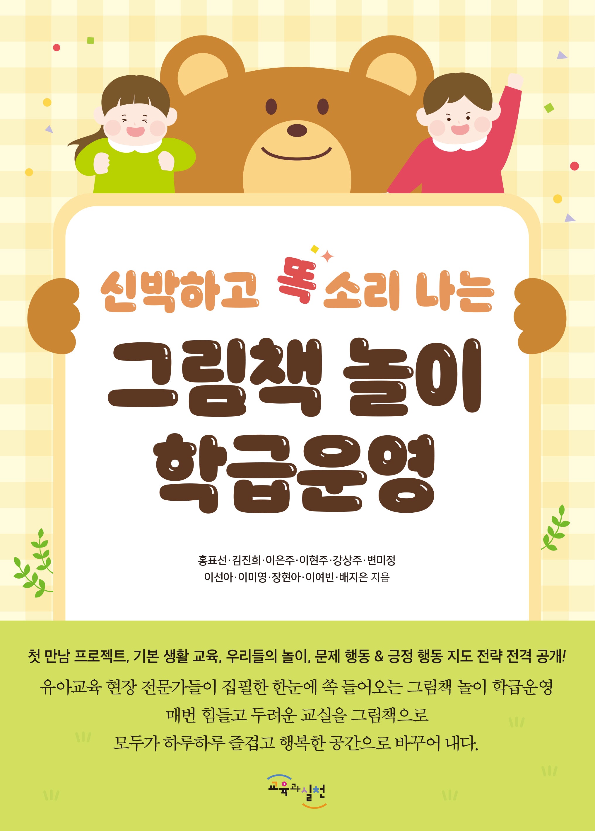 그림책 놀이 학급운영(신박하고 똑 소리나는)
