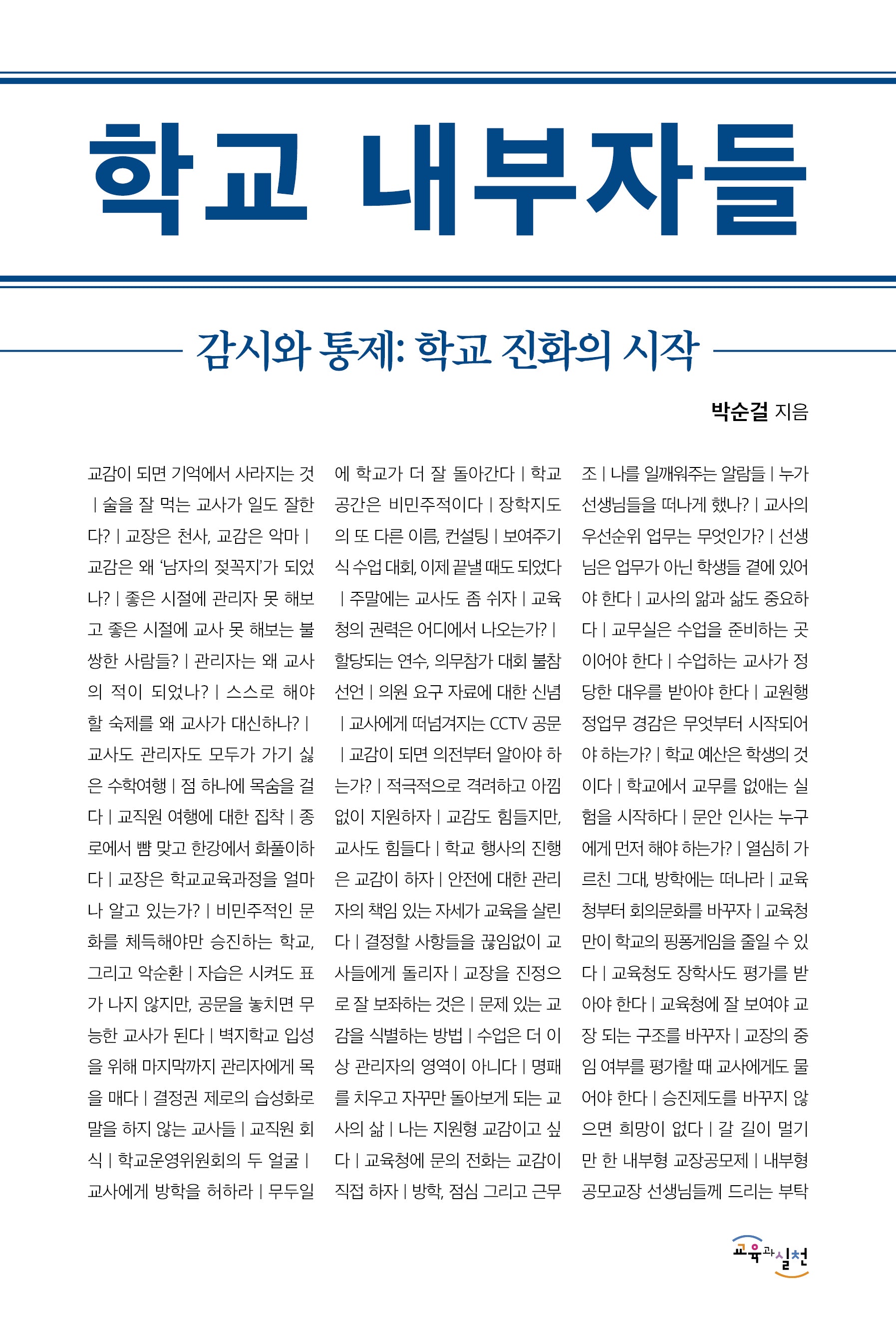 학교 내부자들