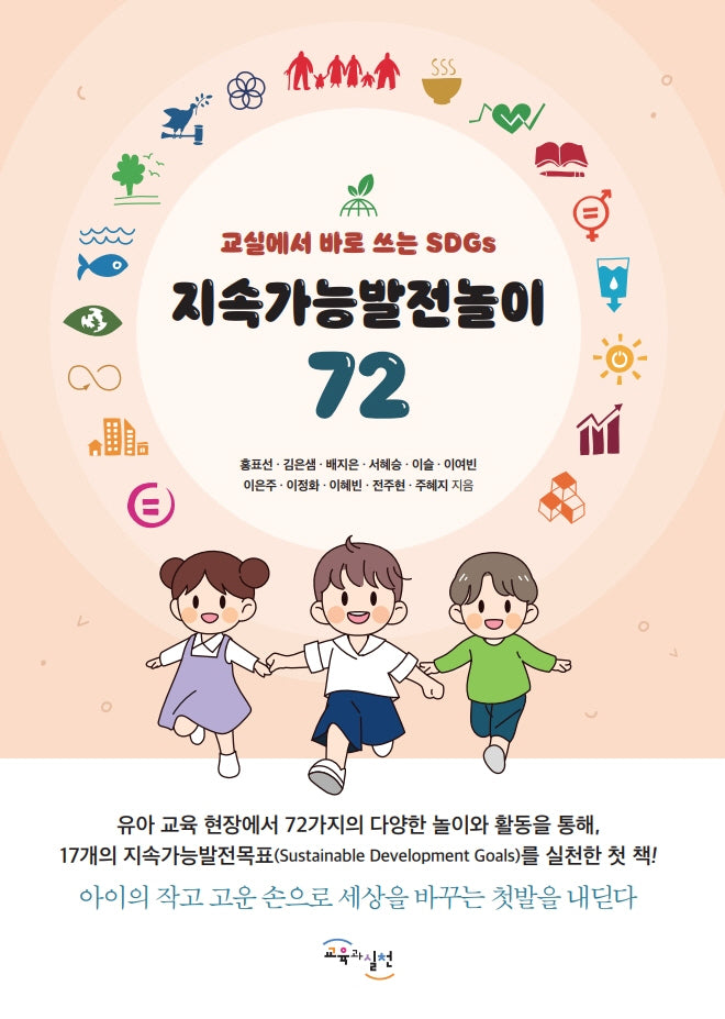 지속가능발전놀이 72