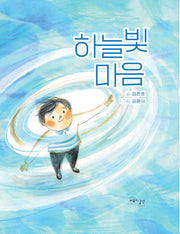 하늘빛 마음