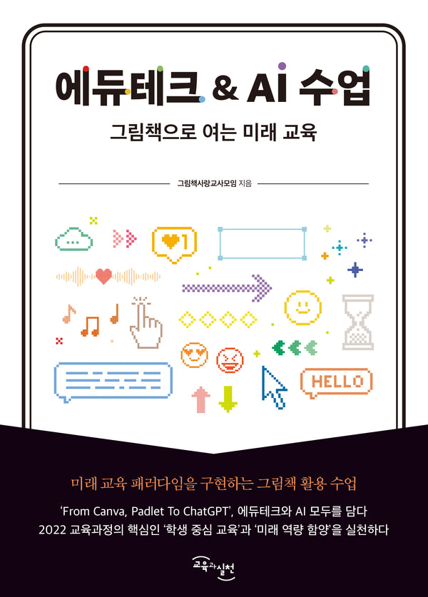 에듀테크&AI 수업