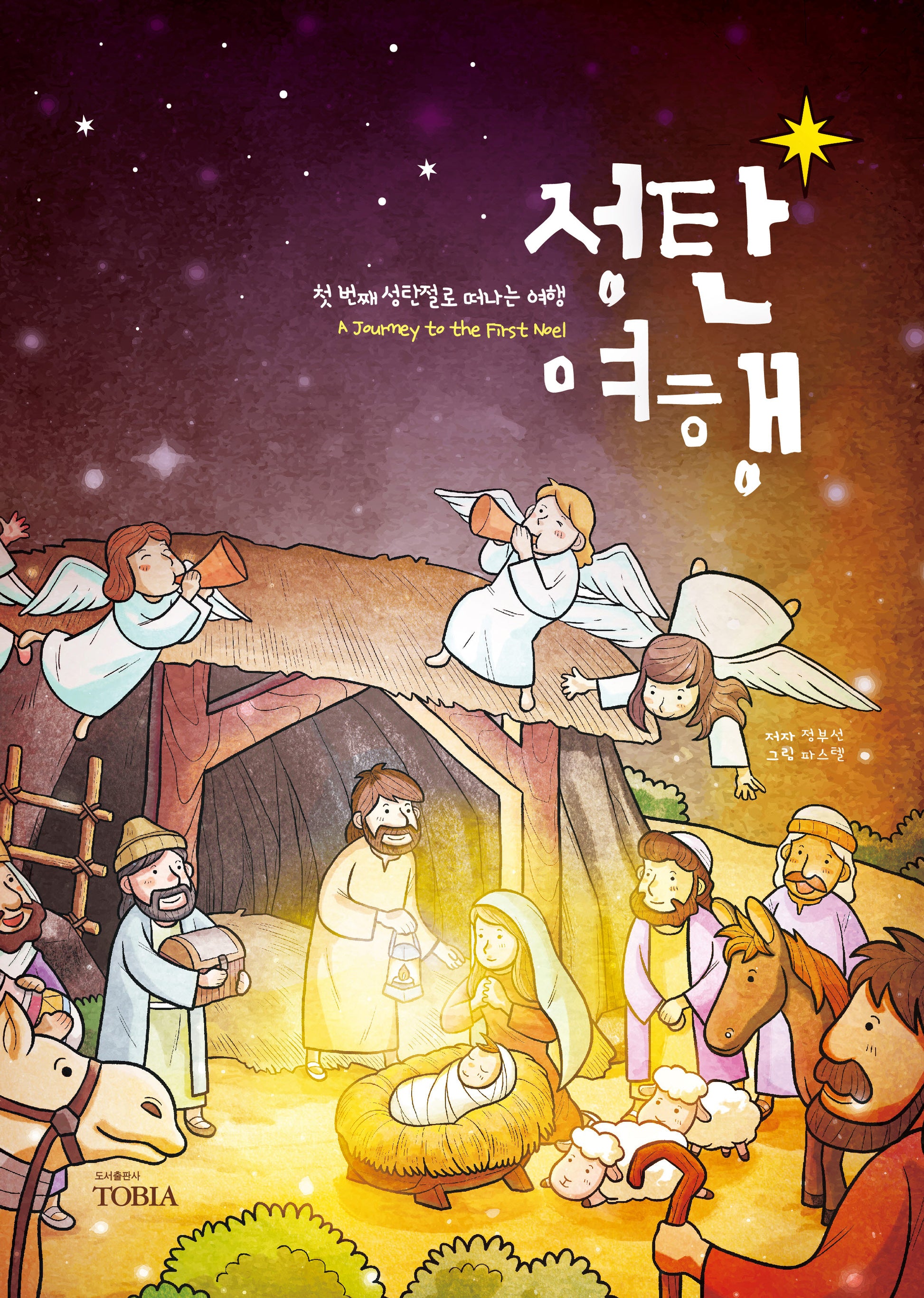 성탄여행