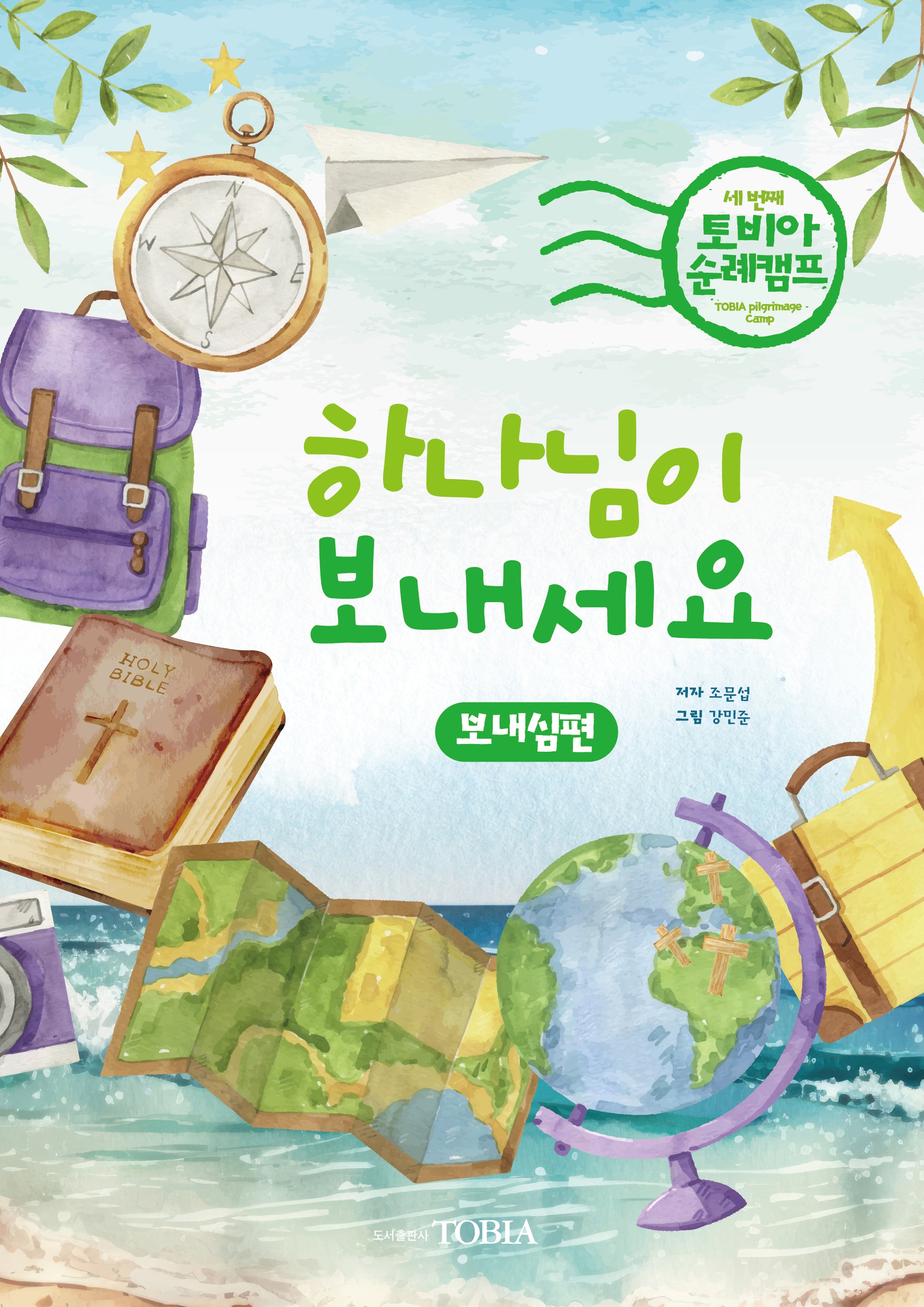 하나님이 보내세요!