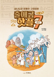 출애굽 핫플7