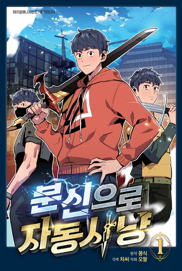 분신으로 자동사냥 1