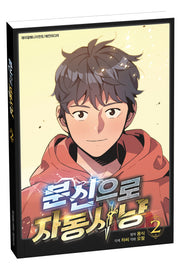 분신으로 자동사냥 2