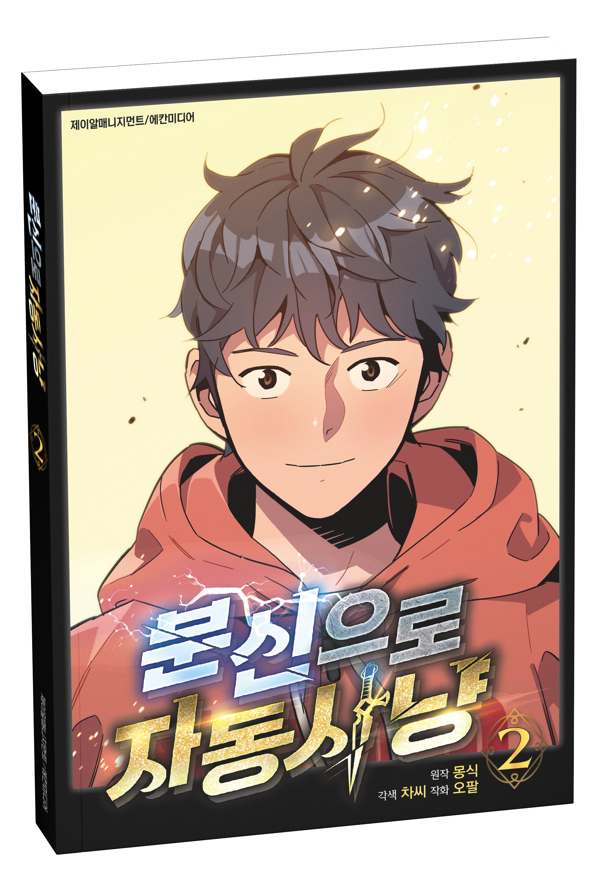 분신으로 자동사냥 2