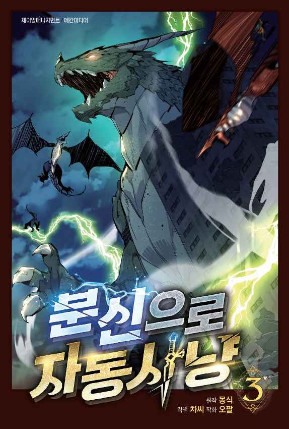 분신으로 자동사냥 3