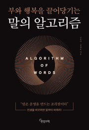 말의 알고리즘