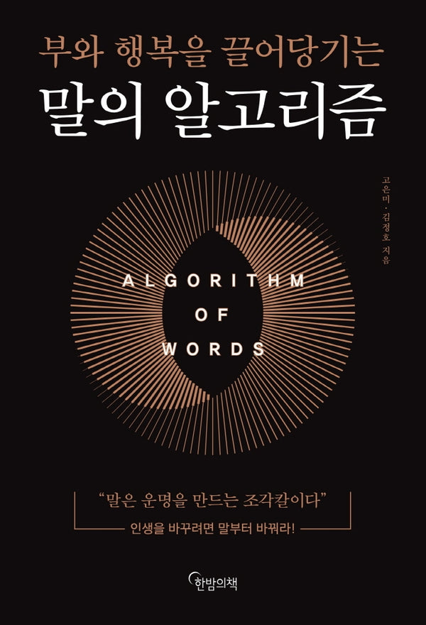 말의 알고리즘