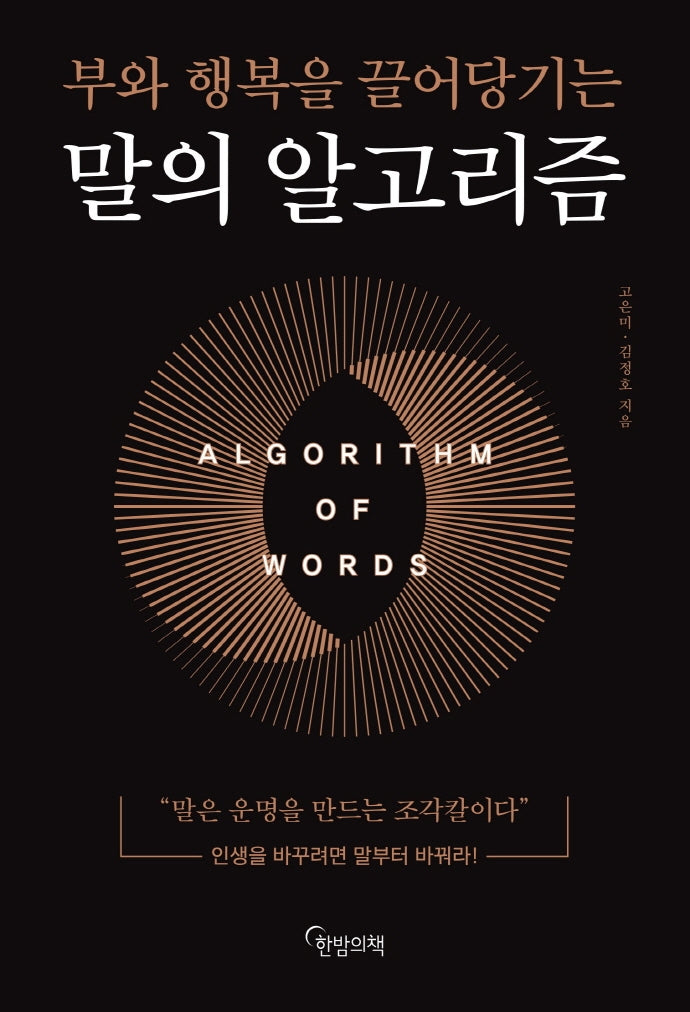 말의 알고리즘