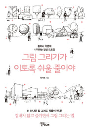 그림 그리기가 이토록 쉬울 줄이야