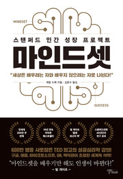 마인드셋
