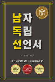 남자 독립 선언서