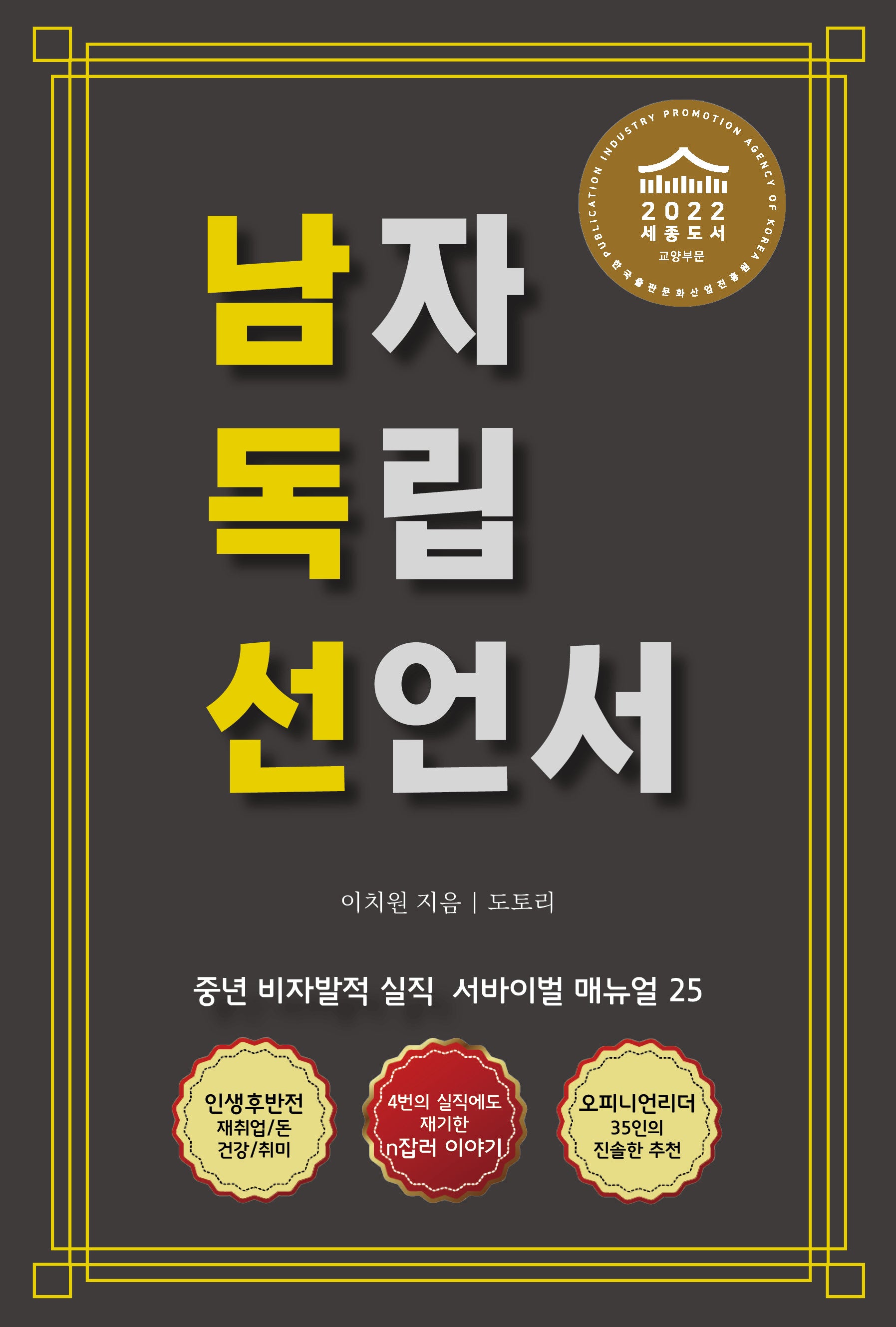 남자 독립 선언서