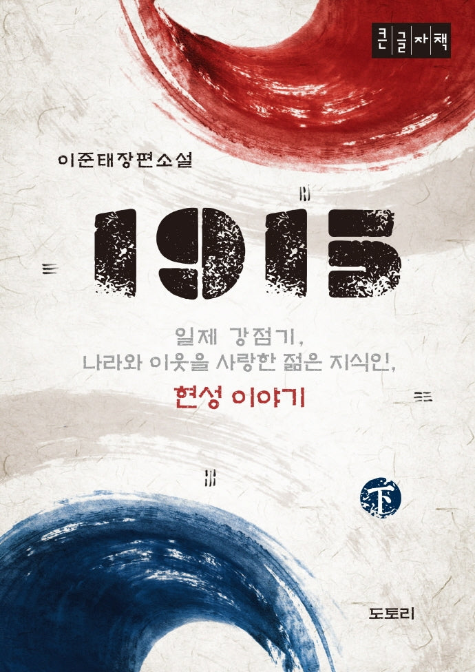 1915(하)(큰글자책)