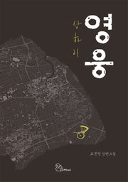 영웅(상하이)