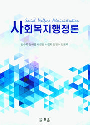 사회복지행정론