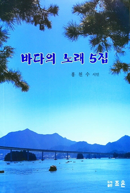 바다의 노래 5