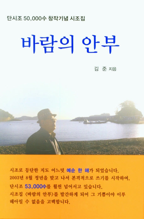 바람의 안부(양장본 HardCover)
