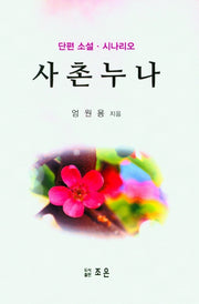 사촌누나