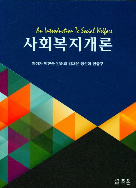 사회복지개론