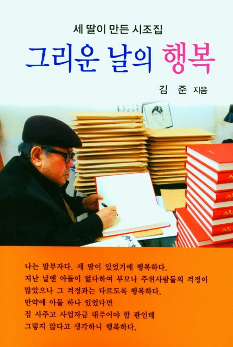 그리운 날의 행복(양장본 HardCover)