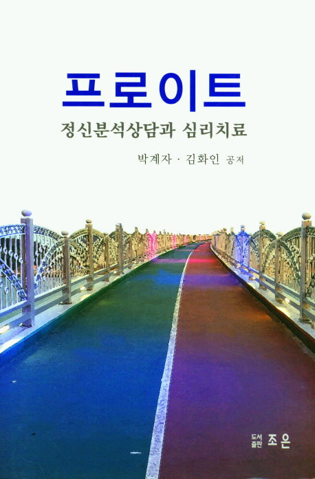 프로이트(양장본 Hardcover)