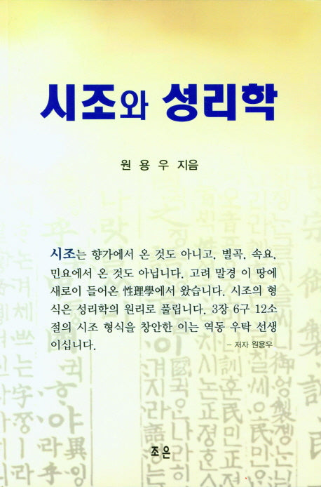 시조와 성리학