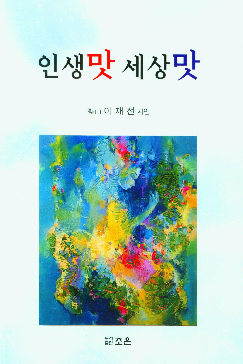 인생맛 세상맛