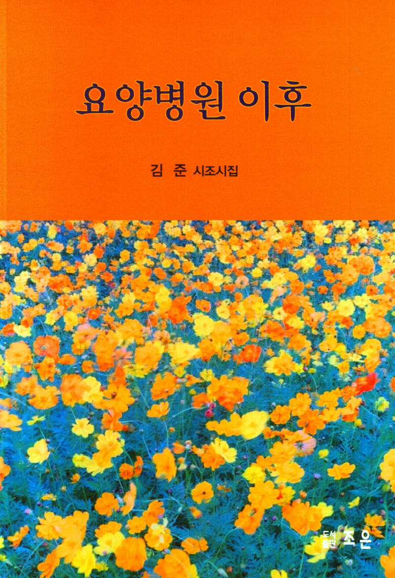 요양병원 이후