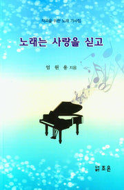 노래는 사랑을 싣고