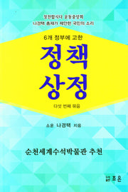 정책상정(6개 정부에 고한)